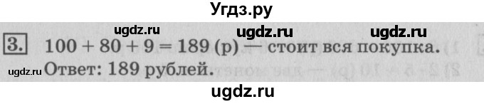 ГДЗ (Решебник №3 к старому учебнику) по математике 3 класс Г.В. Дорофеев / часть 2. страница / 57(продолжение 3)