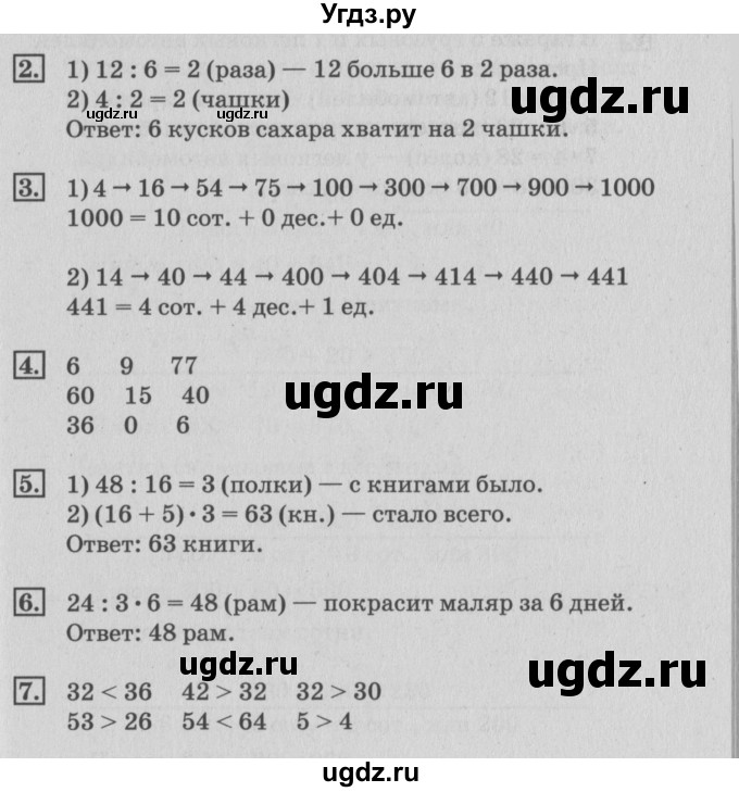 ГДЗ (Решебник №3 к старому учебнику) по математике 3 класс Г.В. Дорофеев / часть 2. страница / 60