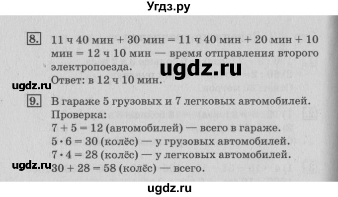 ГДЗ (Решебник №3 к старому учебнику) по математике 3 класс Г.В. Дорофеев / часть 2. страница / 60(продолжение 2)