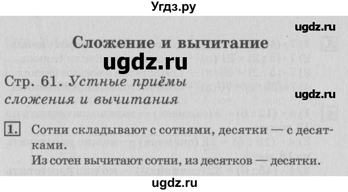 ГДЗ (Решебник №3 к старому учебнику) по математике 3 класс Г.В. Дорофеев / часть 2. страница / 61