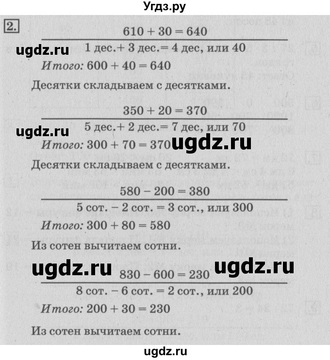 ГДЗ (Решебник №3 к старому учебнику) по математике 3 класс Г.В. Дорофеев / часть 2. страница / 62