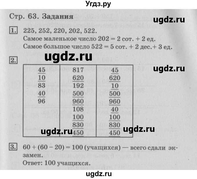 ГДЗ (Решебник №3 к старому учебнику) по математике 3 класс Г.В. Дорофеев / часть 2. страница / 63(продолжение 2)