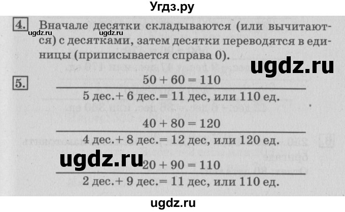 ГДЗ (Решебник №3 к старому учебнику) по математике 3 класс Г.В. Дорофеев / часть 2. страница / 64