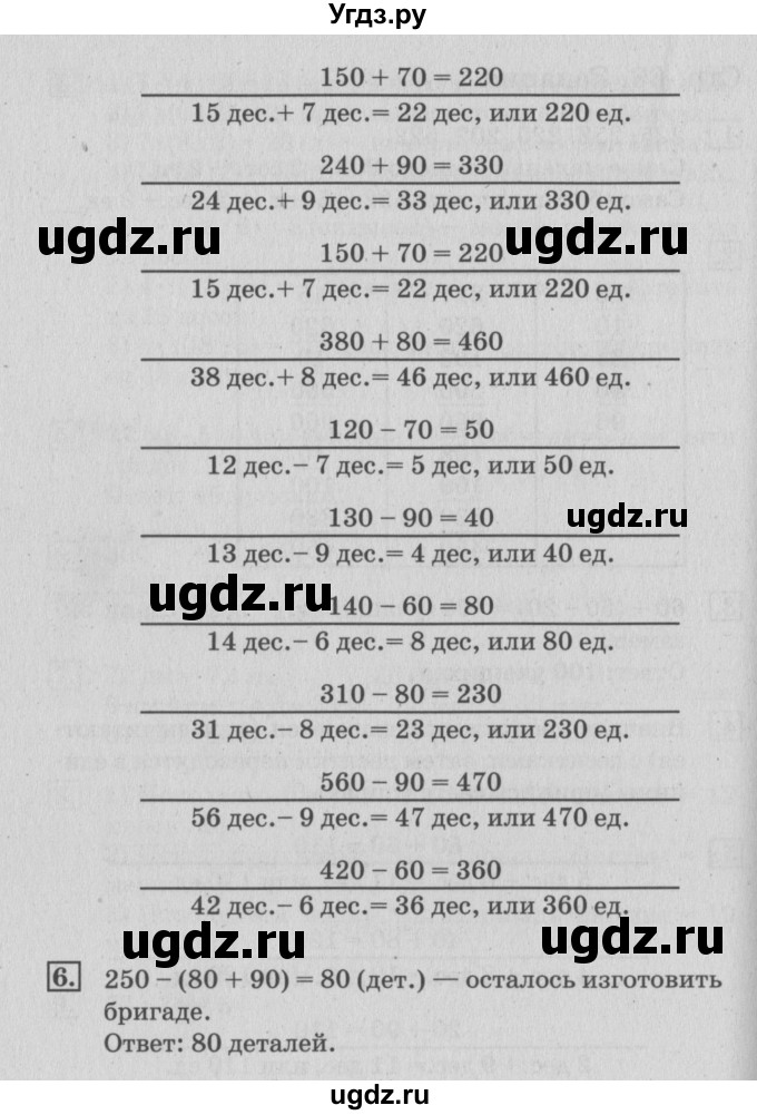 ГДЗ (Решебник №3 к старому учебнику) по математике 3 класс Г.В. Дорофеев / часть 2. страница / 64(продолжение 2)