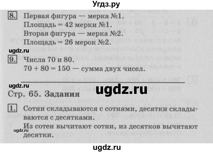 ГДЗ (Решебник №3 к старому учебнику) по математике 3 класс Г.В. Дорофеев / часть 2. страница / 65