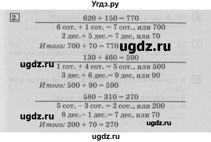 ГДЗ (Решебник №3 к старому учебнику) по математике 3 класс Г.В. Дорофеев / часть 2. страница / 66