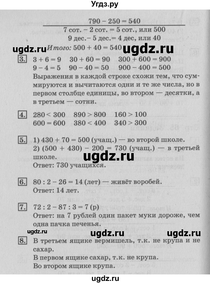 ГДЗ (Решебник №3 к старому учебнику) по математике 3 класс Г.В. Дорофеев / часть 2. страница / 66(продолжение 2)