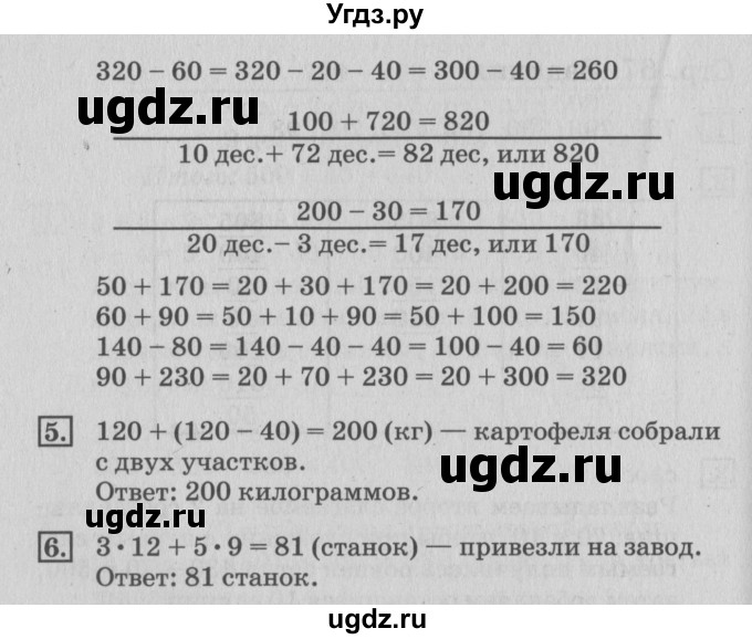 ГДЗ (Решебник №3 к старому учебнику) по математике 3 класс Г.В. Дорофеев / часть 2. страница / 67(продолжение 2)