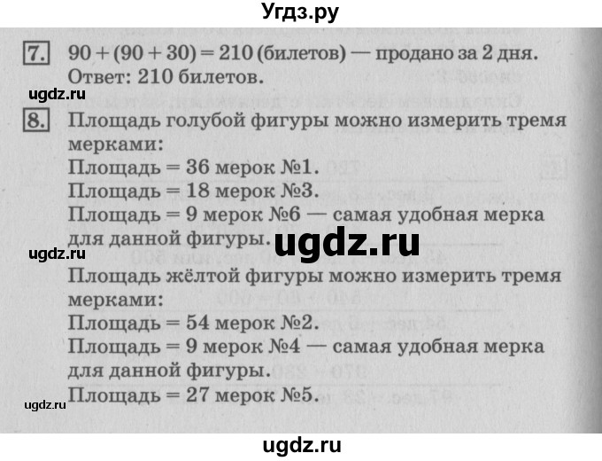 ГДЗ (Решебник №3 к старому учебнику) по математике 3 класс Г.В. Дорофеев / часть 2. страница / 68