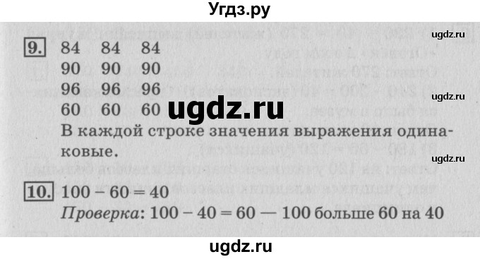 ГДЗ (Решебник №3 к старому учебнику) по математике 3 класс Г.В. Дорофеев / часть 2. страница / 68(продолжение 2)