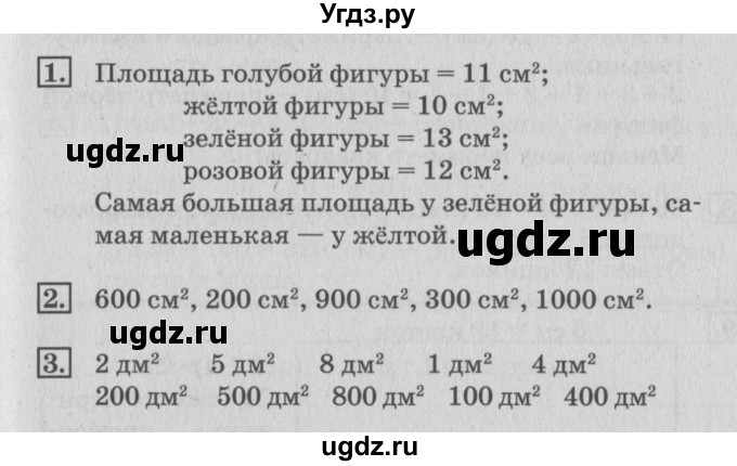 ГДЗ (Решебник №3 к старому учебнику) по математике 3 класс Г.В. Дорофеев / часть 2. страница / 70