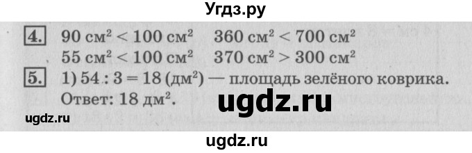 ГДЗ (Решебник №3 к старому учебнику) по математике 3 класс Г.В. Дорофеев / часть 2. страница / 71