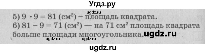 ГДЗ (Решебник №3 к старому учебнику) по математике 3 класс Г.В. Дорофеев / часть 2. страница / 72(продолжение 2)