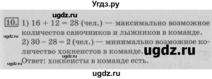 ГДЗ (Решебник №3 к старому учебнику) по математике 3 класс Г.В. Дорофеев / часть 2. страница / 73(продолжение 2)