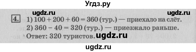 ГДЗ (Решебник №3 к старому учебнику) по математике 3 класс Г.В. Дорофеев / часть 2. страница / 75(продолжение 2)