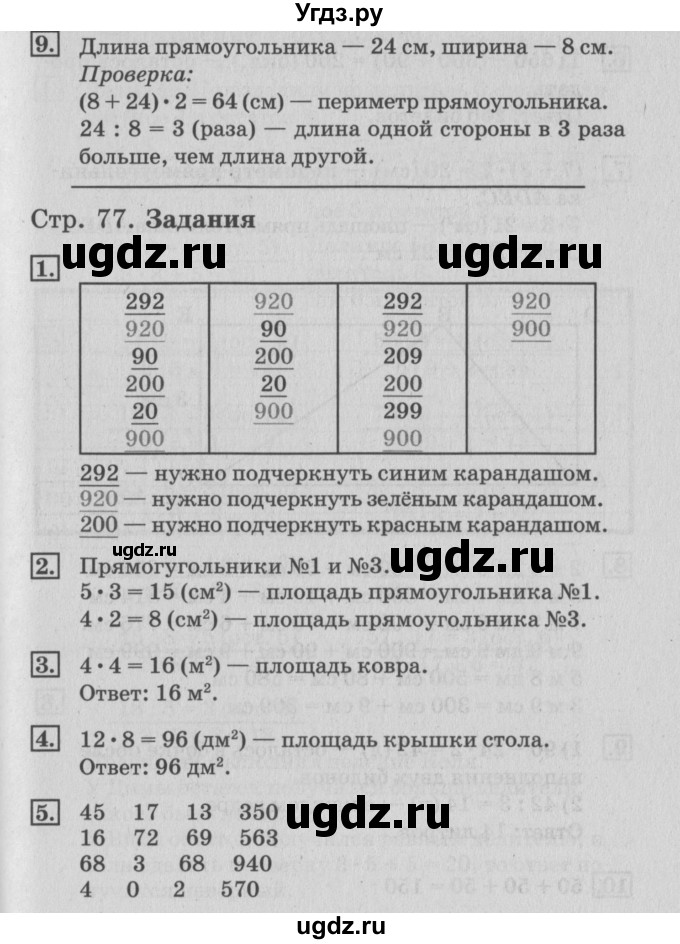 ГДЗ (Решебник №3 к старому учебнику) по математике 3 класс Г.В. Дорофеев / часть 2. страница / 77