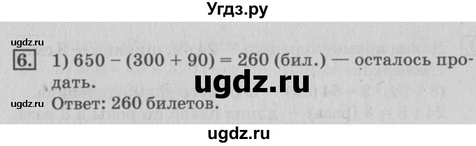 ГДЗ (Решебник №3 к старому учебнику) по математике 3 класс Г.В. Дорофеев / часть 2. страница / 77(продолжение 2)