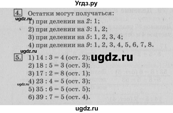 ГДЗ (Решебник №3 к старому учебнику) по математике 3 класс Г.В. Дорофеев / часть 2. страница / 80(продолжение 2)