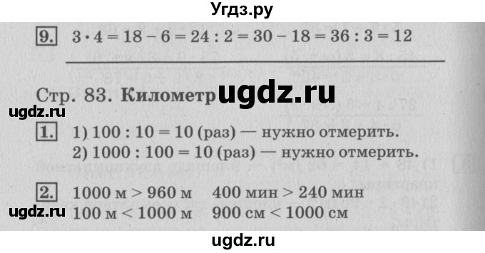 ГДЗ (Решебник №3 к старому учебнику) по математике 3 класс Г.В. Дорофеев / часть 2. страница / 83