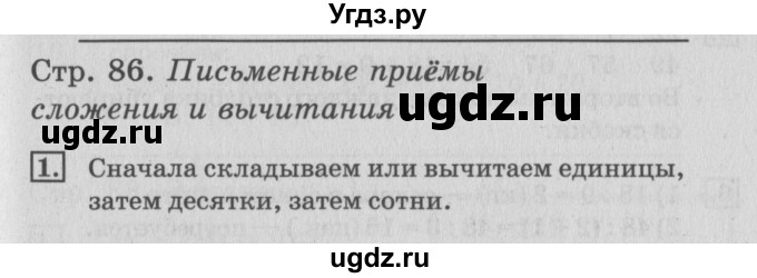 ГДЗ (Решебник №3 к старому учебнику) по математике 3 класс Г.В. Дорофеев / часть 2. страница / 86