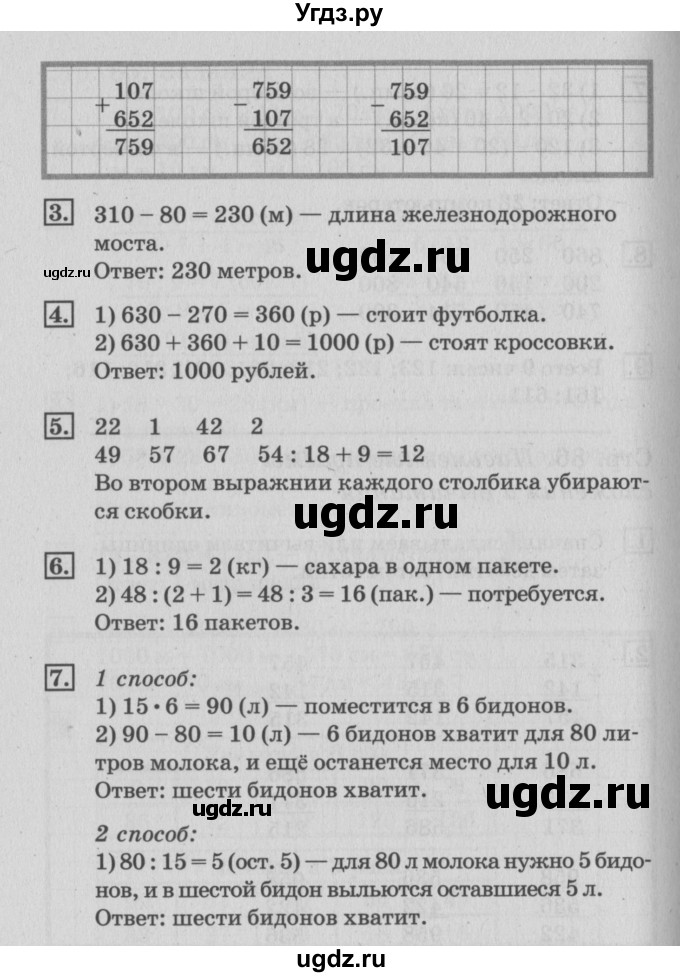 ГДЗ (Решебник №3 к старому учебнику) по математике 3 класс Г.В. Дорофеев / часть 2. страница / 87(продолжение 2)