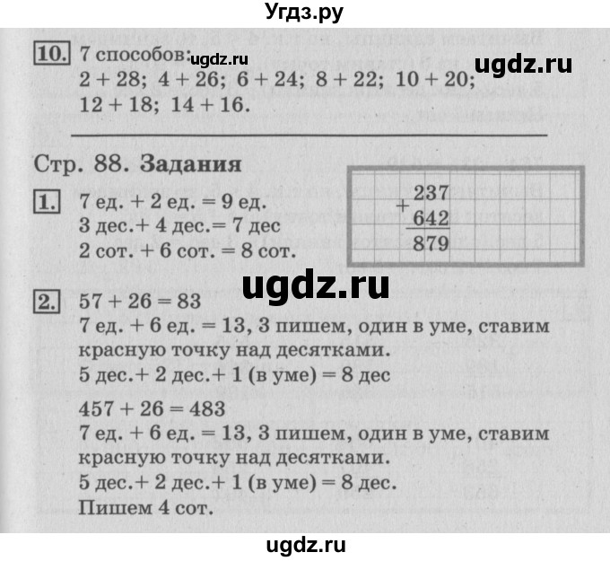 ГДЗ (Решебник №3 к старому учебнику) по математике 3 класс Г.В. Дорофеев / часть 2. страница / 88