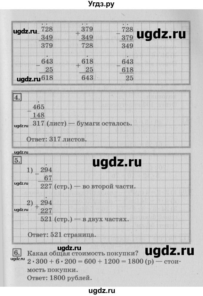 ГДЗ (Решебник №3 к старому учебнику) по математике 3 класс Г.В. Дорофеев / часть 2. страница / 88(продолжение 3)