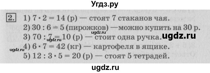 ГДЗ (Решебник №3 к старому учебнику) по математике 3 класс Г.В. Дорофеев / часть 2. страница / 9