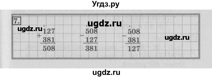 ГДЗ (Решебник №3 к старому учебнику) по математике 3 класс Г.В. Дорофеев / часть 2. страница / 91