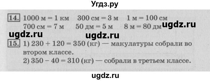 ГДЗ (Решебник №3 к старому учебнику) по математике 3 класс Г.В. Дорофеев / часть 2. страница / 92