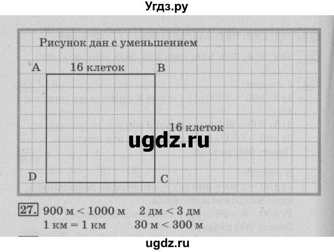 ГДЗ (Решебник №3 к старому учебнику) по математике 3 класс Г.В. Дорофеев / часть 2. страница / 93(продолжение 2)