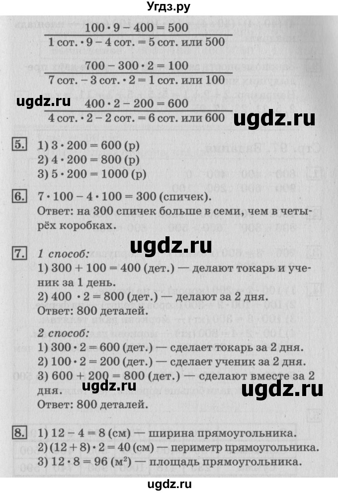 ГДЗ (Решебник №3 к старому учебнику) по математике 3 класс Г.В. Дорофеев / часть 2. страница / 96(продолжение 2)