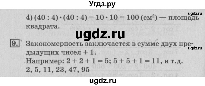 ГДЗ (Решебник №3 к старому учебнику) по математике 3 класс Г.В. Дорофеев / часть 2. страница / 96(продолжение 3)