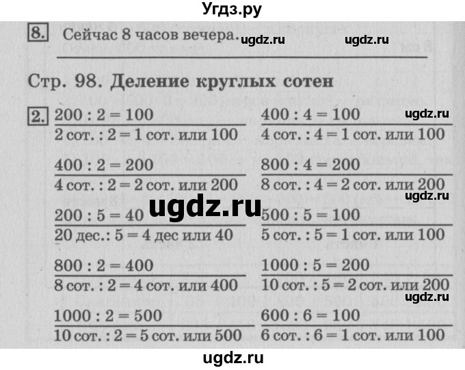 ГДЗ (Решебник №3 к старому учебнику) по математике 3 класс Г.В. Дорофеев / часть 2. страница / 98