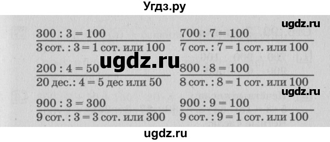 ГДЗ (Решебник №3 к старому учебнику) по математике 3 класс Г.В. Дорофеев / часть 2. страница / 98(продолжение 2)