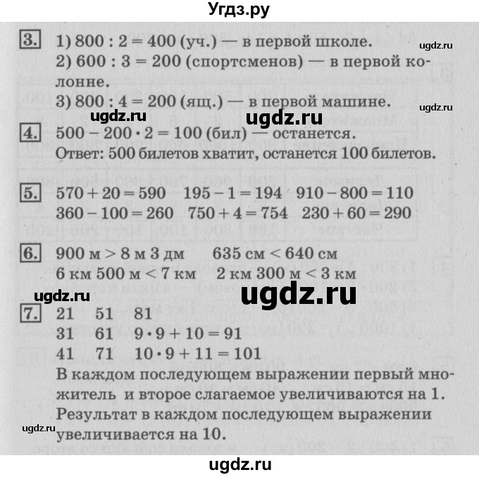 ГДЗ (Решебник №3 к старому учебнику) по математике 3 класс Г.В. Дорофеев / часть 2. страница / 99