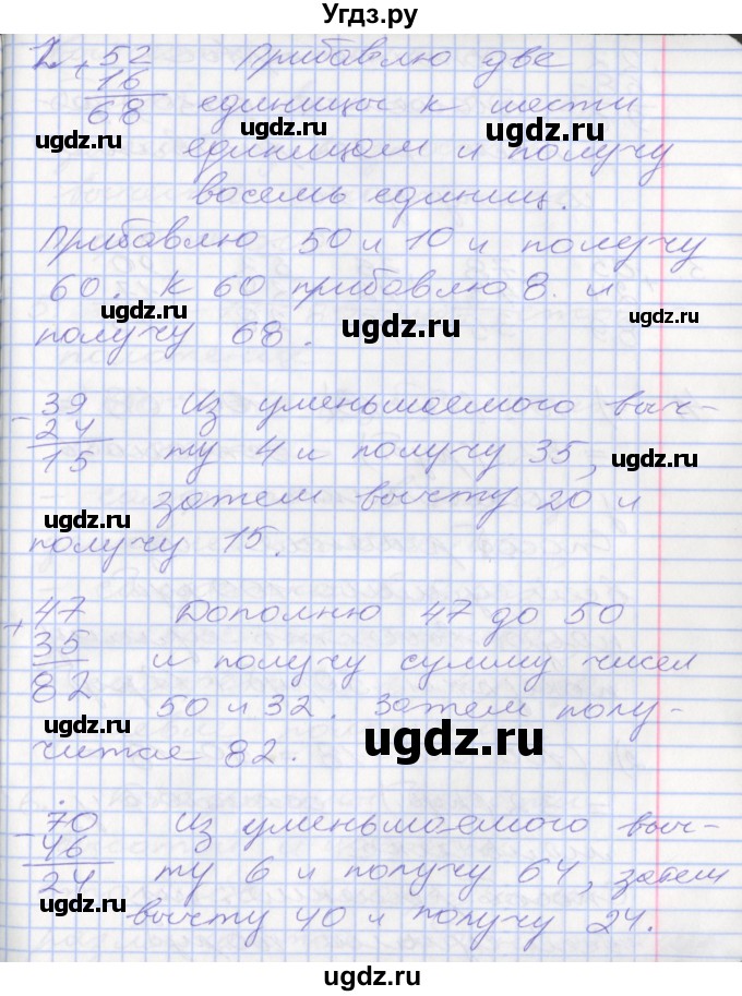 ГДЗ (Решебник №2 к старому учебнику) по математике 3 класс Г.В. Дорофеев / часть 1. страница / 10(продолжение 3)