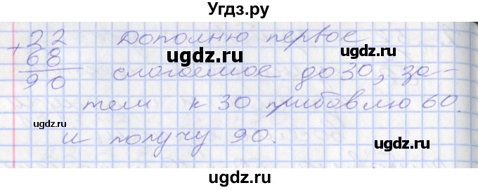 ГДЗ (Решебник №2 к старому учебнику) по математике 3 класс Г.В. Дорофеев / часть 1. страница / 10(продолжение 4)