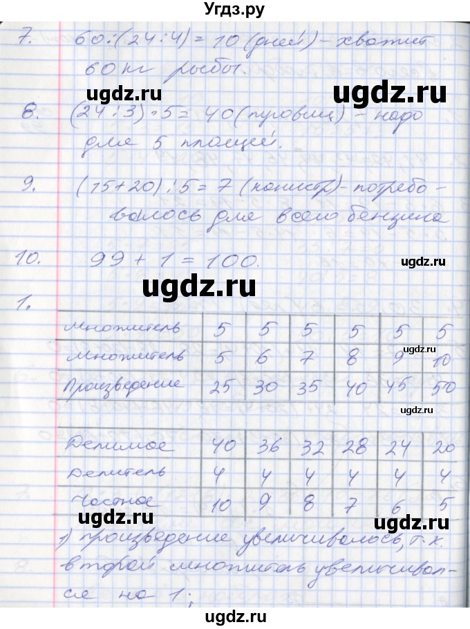 ГДЗ (Решебник №2 к старому учебнику) по математике 3 класс Г.В. Дорофеев / часть 1. страница / 100