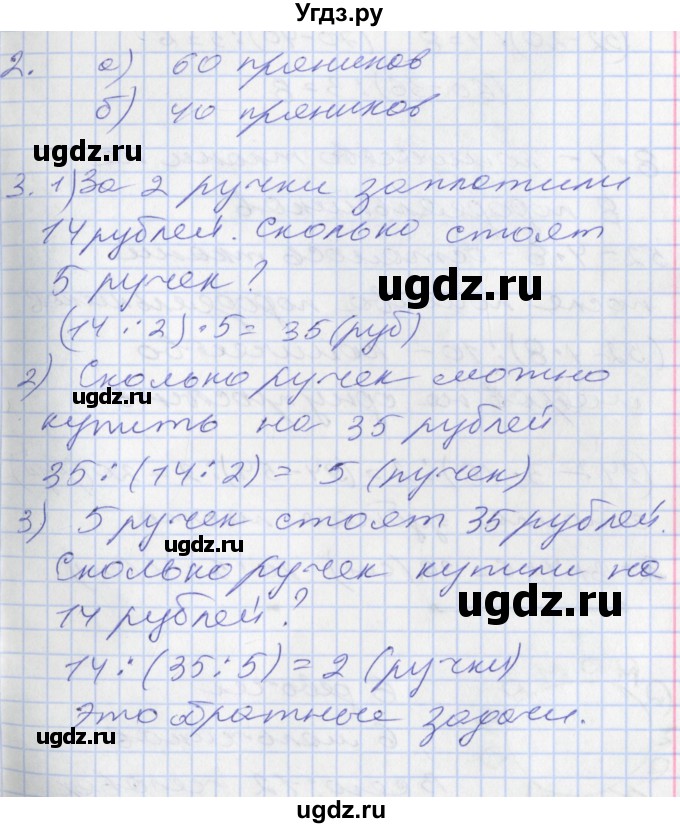 ГДЗ (Решебник №2 к старому учебнику) по математике 3 класс Г.В. Дорофеев / часть 1. страница / 101