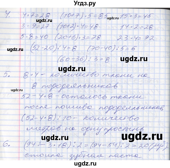 ГДЗ (Решебник №2 к старому учебнику) по математике 3 класс Г.В. Дорофеев / часть 1. страница / 101(продолжение 2)