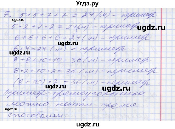 ГДЗ (Решебник №2 к старому учебнику) по математике 3 класс Г.В. Дорофеев / часть 1. страница / 103(продолжение 2)