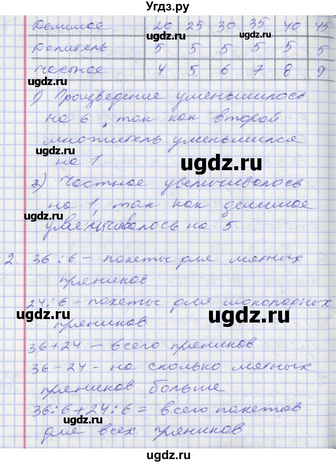 ГДЗ (Решебник №2 к старому учебнику) по математике 3 класс Г.В. Дорофеев / часть 1. страница / 104(продолжение 2)