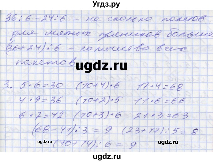 ГДЗ (Решебник №2 к старому учебнику) по математике 3 класс Г.В. Дорофеев / часть 1. страница / 104(продолжение 3)