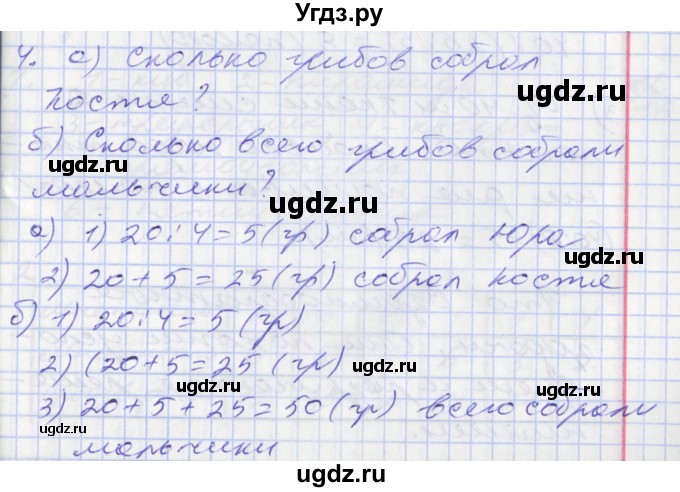 ГДЗ (Решебник №2 к старому учебнику) по математике 3 класс Г.В. Дорофеев / часть 1. страница / 105