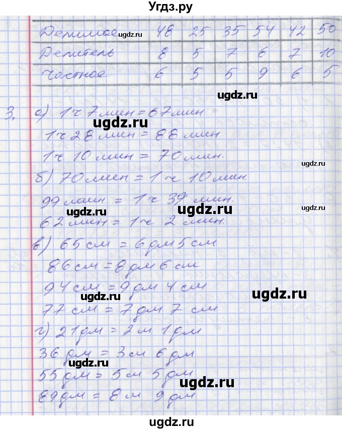 ГДЗ (Решебник №2 к старому учебнику) по математике 3 класс Г.В. Дорофеев / часть 1. страница / 106(продолжение 2)