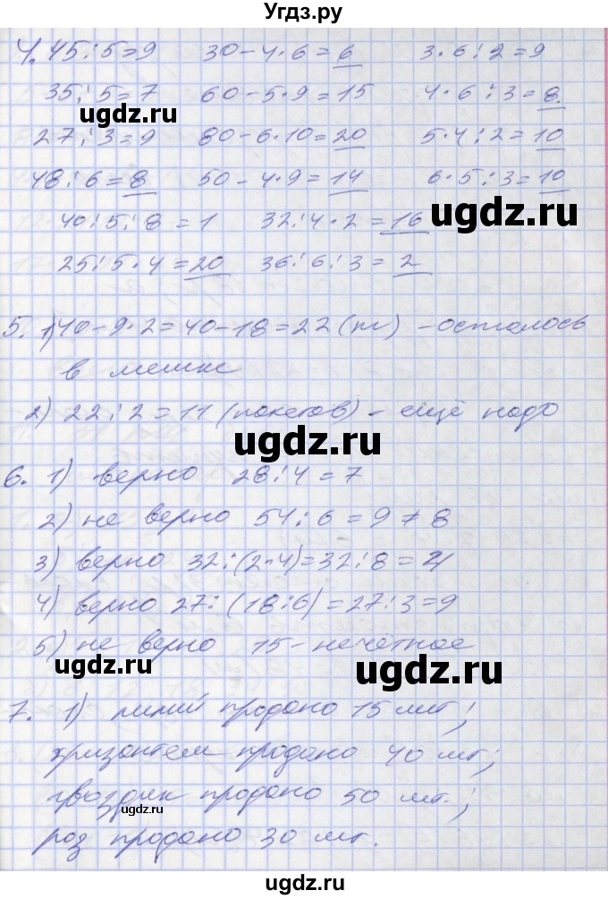 ГДЗ (Решебник №2 к старому учебнику) по математике 3 класс Г.В. Дорофеев / часть 1. страница / 107