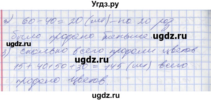 ГДЗ (Решебник №2 к старому учебнику) по математике 3 класс Г.В. Дорофеев / часть 1. страница / 107(продолжение 2)