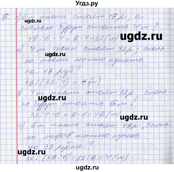 ГДЗ (Решебник №2 к старому учебнику) по математике 3 класс Г.В. Дорофеев / часть 1. страница / 108