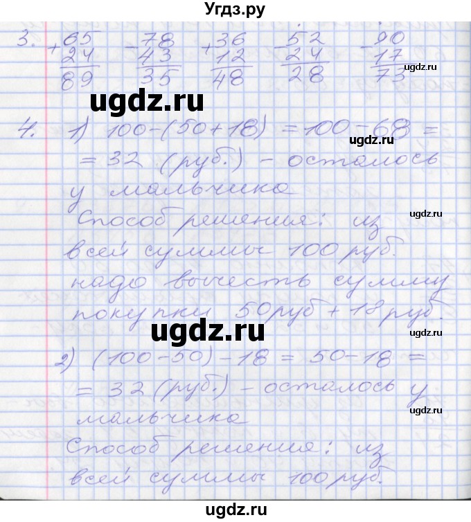 ГДЗ (Решебник №2 к старому учебнику) по математике 3 класс Г.В. Дорофеев / часть 1. страница / 11